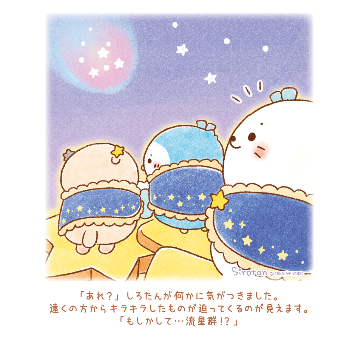 しろたん ノベルティ 25周年 横浜 れいわ ハロウィン コスモくじ 羽田 レア しろたん25周年プロジェクションマッピング in よこはまコスモ
