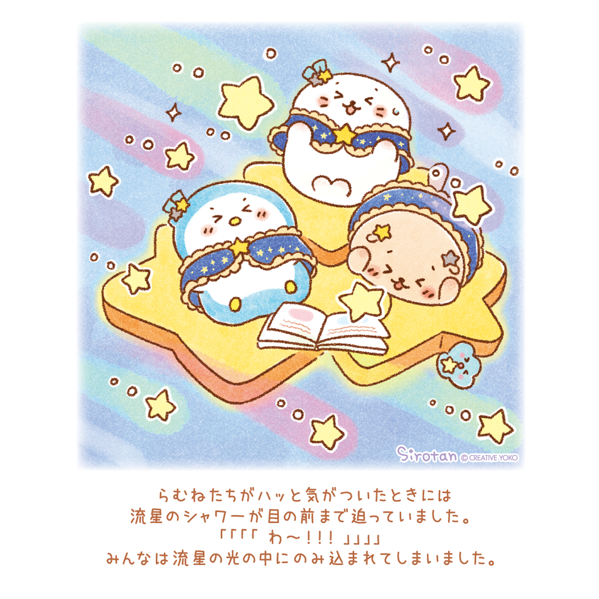 26周年】しろたん誕生日フェア 🌟：7/11(金)より順次登場