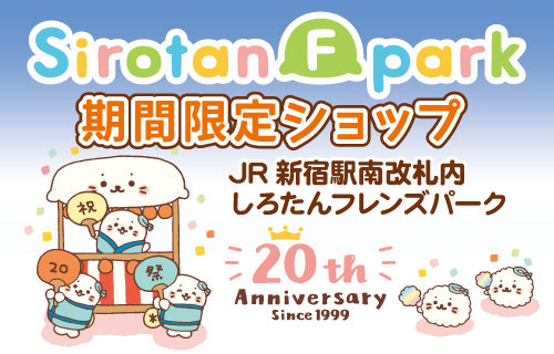 トピックス しろたん 公式サイト Sirotan Official Site クリエイティブヨーコ