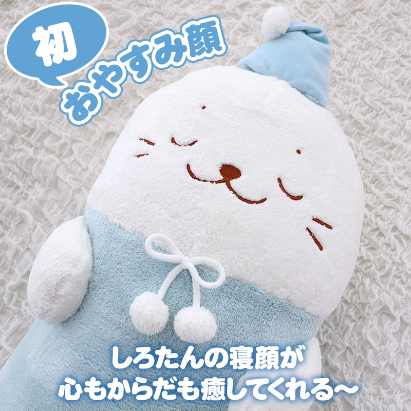 おやすみしろたん抱き枕予約受付中♪ - しろたん 公式サイト