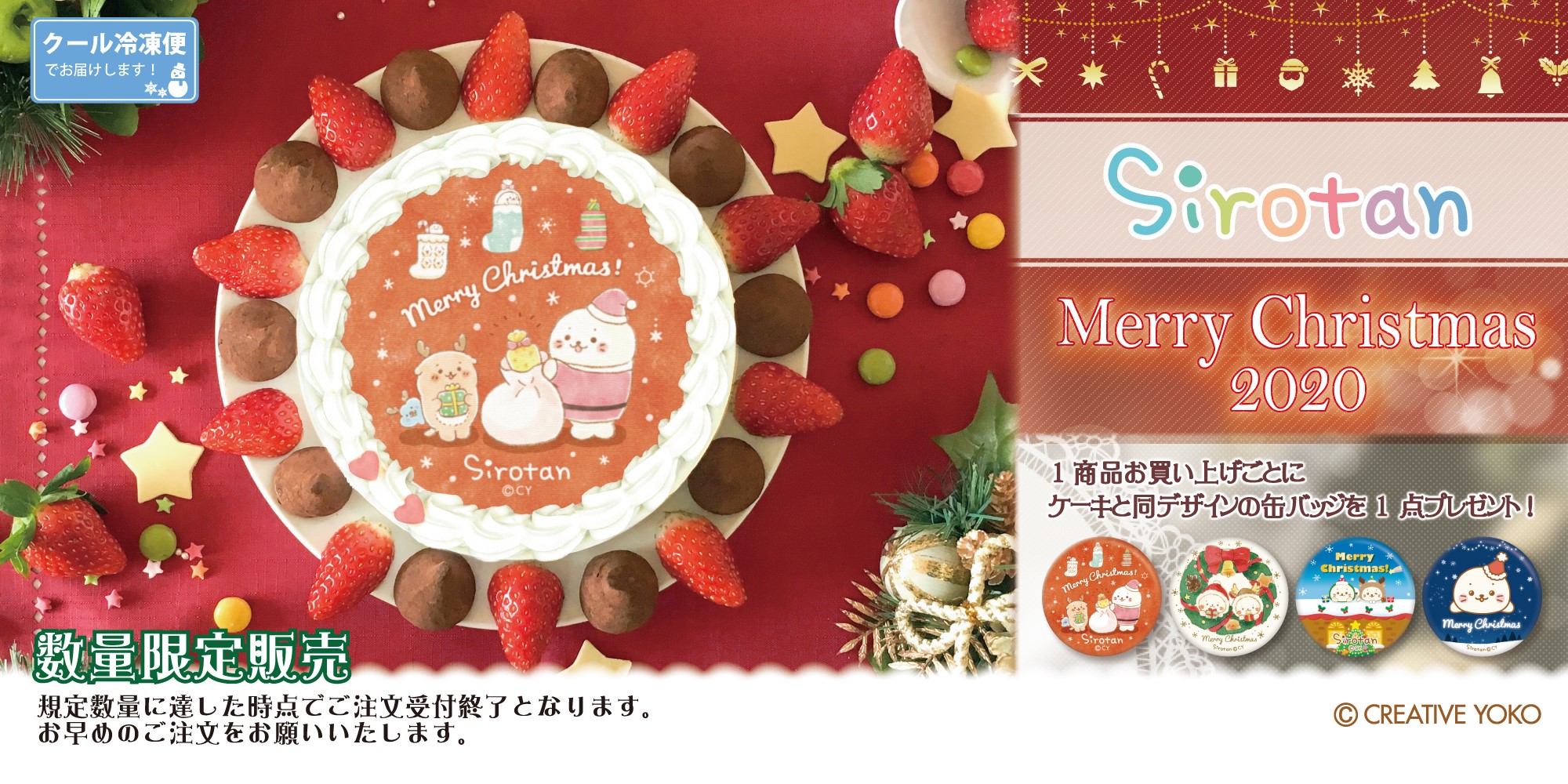 Priroll しろたんのクリスマスケーキ予約受付開始❄