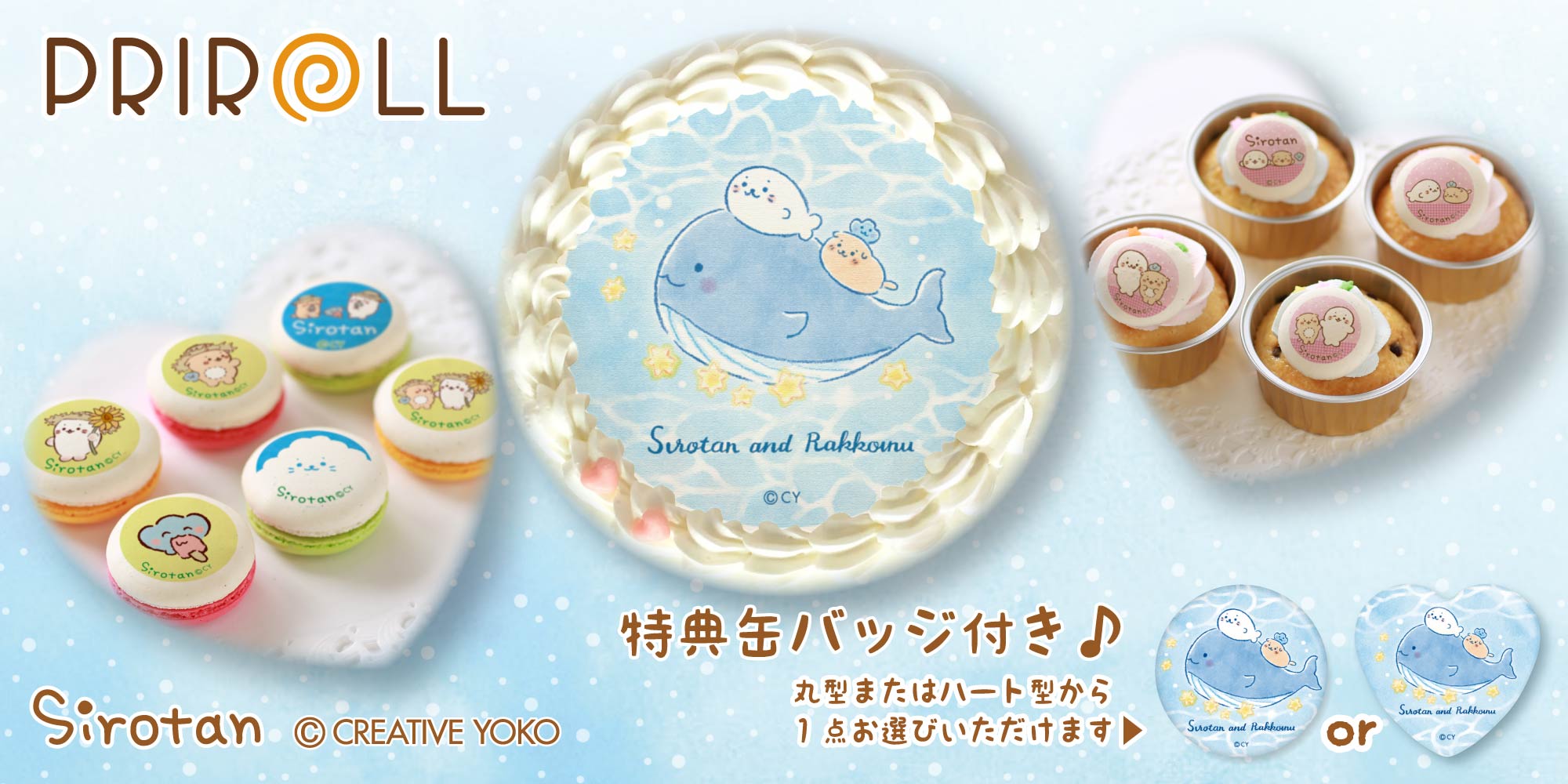 🐳priroll 星くじらテーマのケーキ、マカロン、カップケーキが登場!🌟