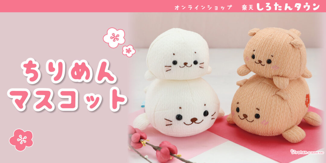 しろたんファミリーマスコット15th Anniversary しろたんファミリーマスコット15th Anniversary