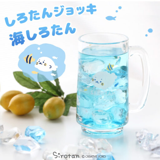 しろたんジョッキ (海しろたん/お食事処/うまい！もう一杯 おかわりおまち～！)