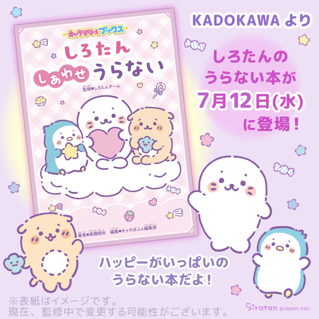 モーリーファンタジーやPALO限定で しろたんのプライズが登場! - しろたん 公式サイト / SIROTAN Official site ...