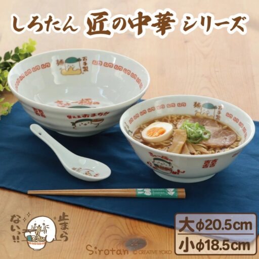 しろたん 匠の中華食器シリーズ