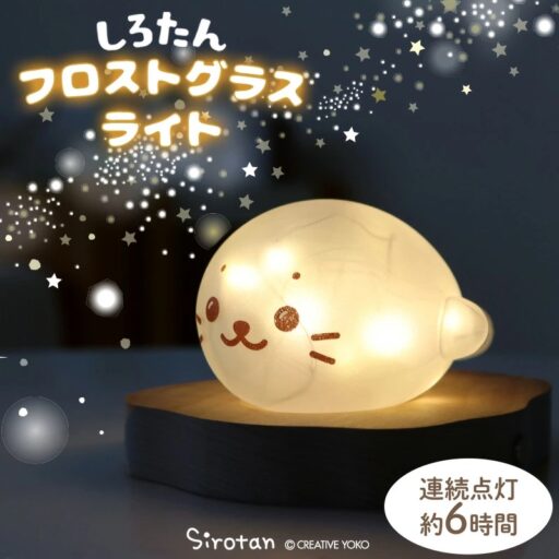 しろたん フロストグラスライト