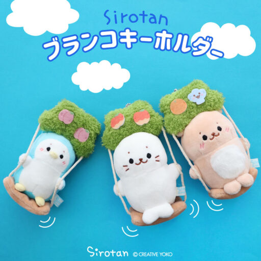 しろたん 公式サイト / SIROTAN Official site | クリエイティブヨーコ 