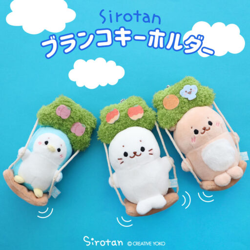 トップページグッズ アーカイブ - しろたん 公式サイト / SIROTAN 