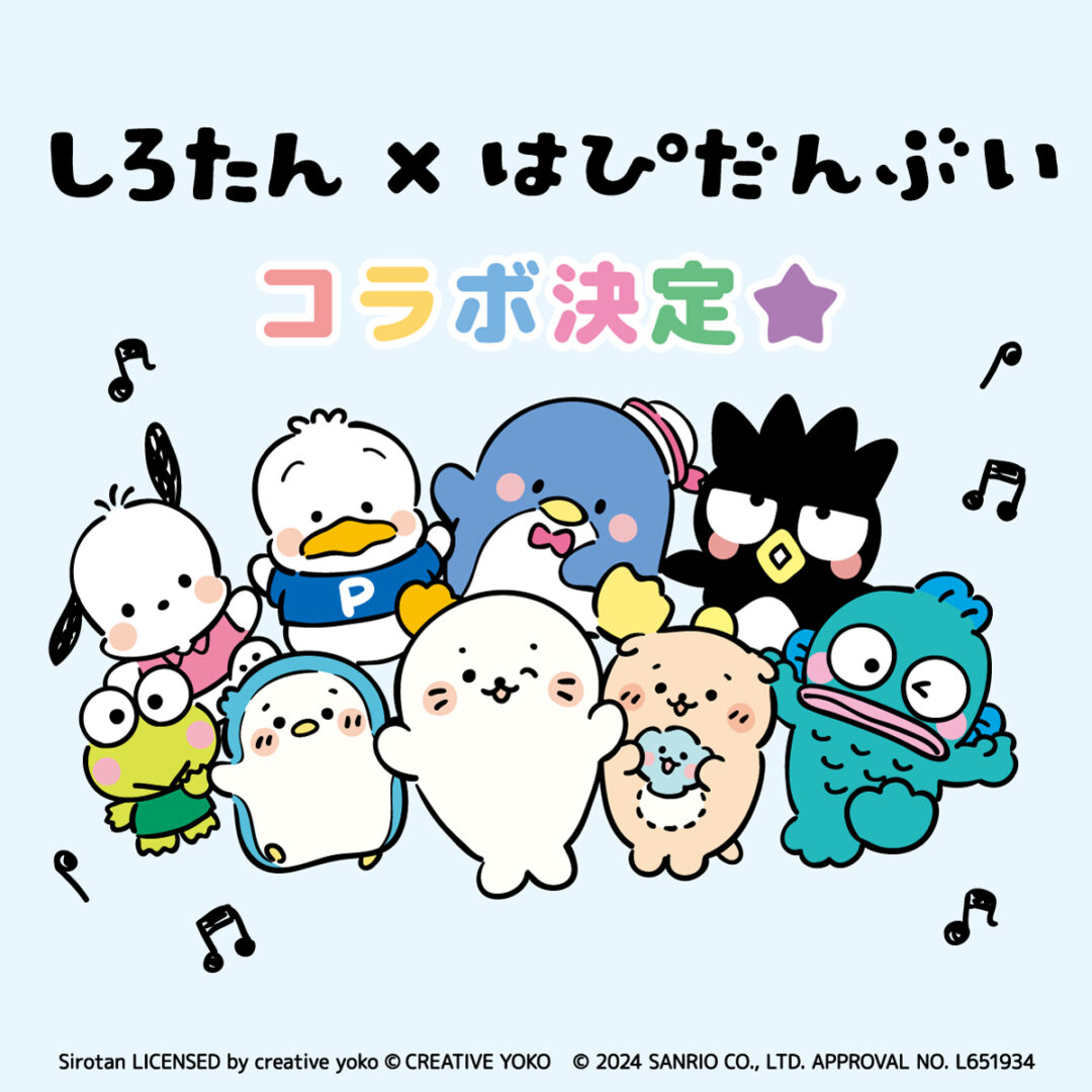 トピックス - しろたん 公式サイト / SIROTAN Official site | クリエイティブヨーコ