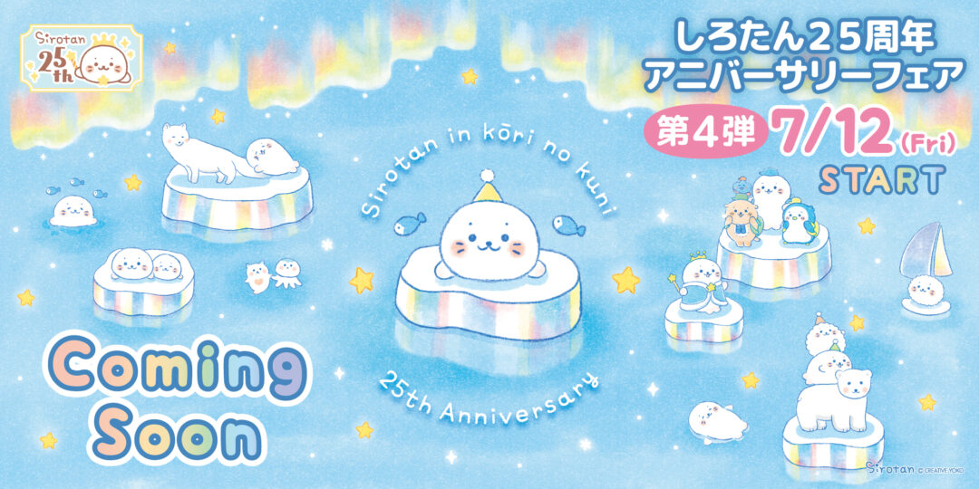 しろたん 公式サイト / SIROTAN Official site | クリエイティブヨーコ - まっしろでふわふわなたてごとアザラシ ...