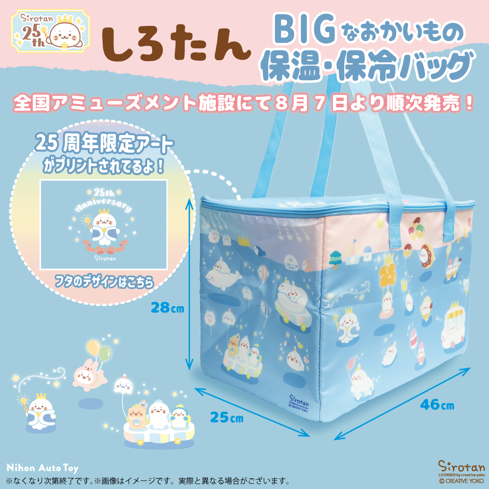 日本オート玩具株式会社 しろたん BIGなおかいもの保温・保冷バッグ