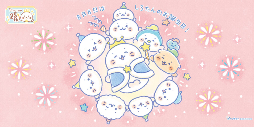 しろたん 公式サイト / SIROTAN Official site | クリエイティブヨーコ - まっしろでふわふわなたてごとアザラシ ...