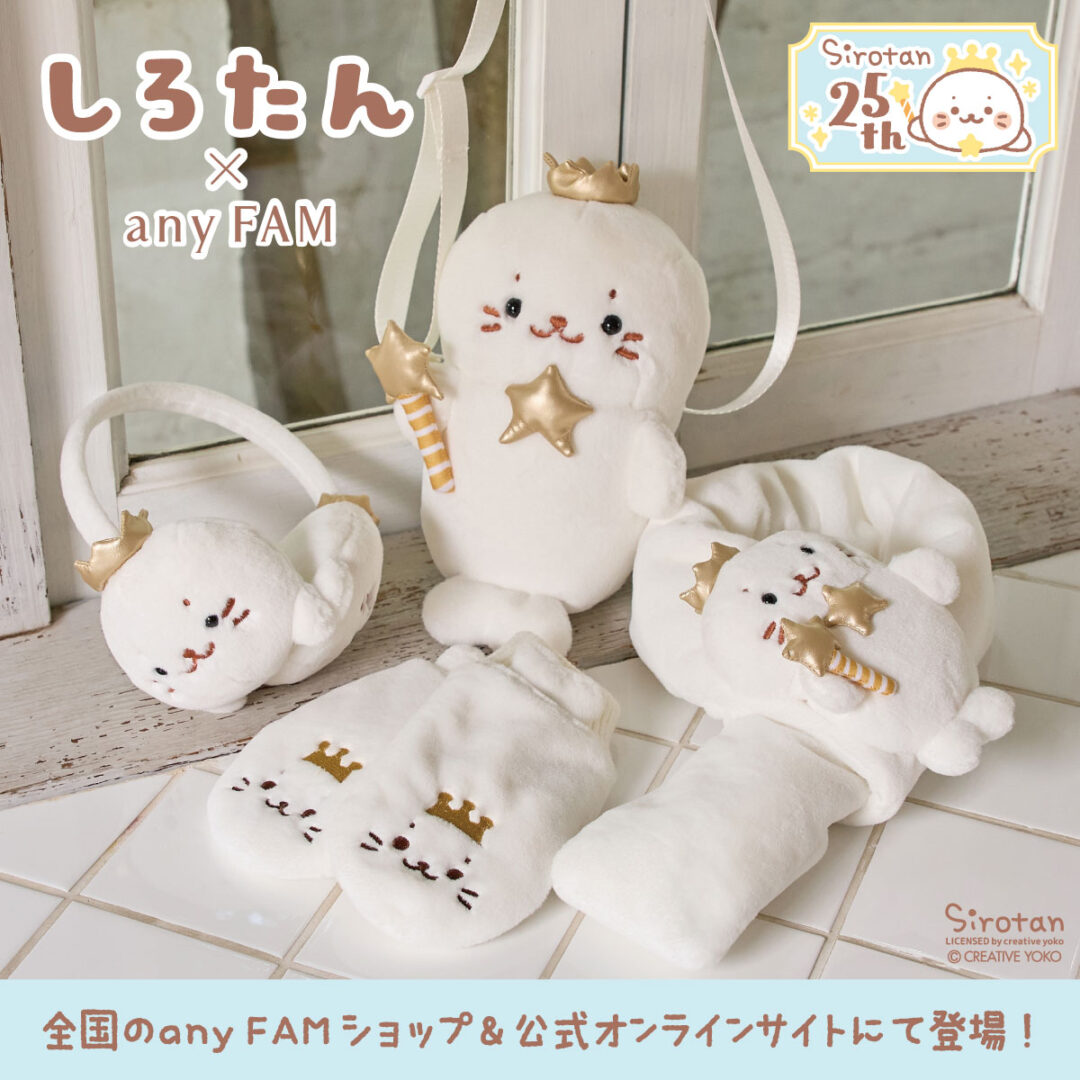 トピックス - しろたん 公式サイト / SIROTAN Official site | クリエイティブヨーコ