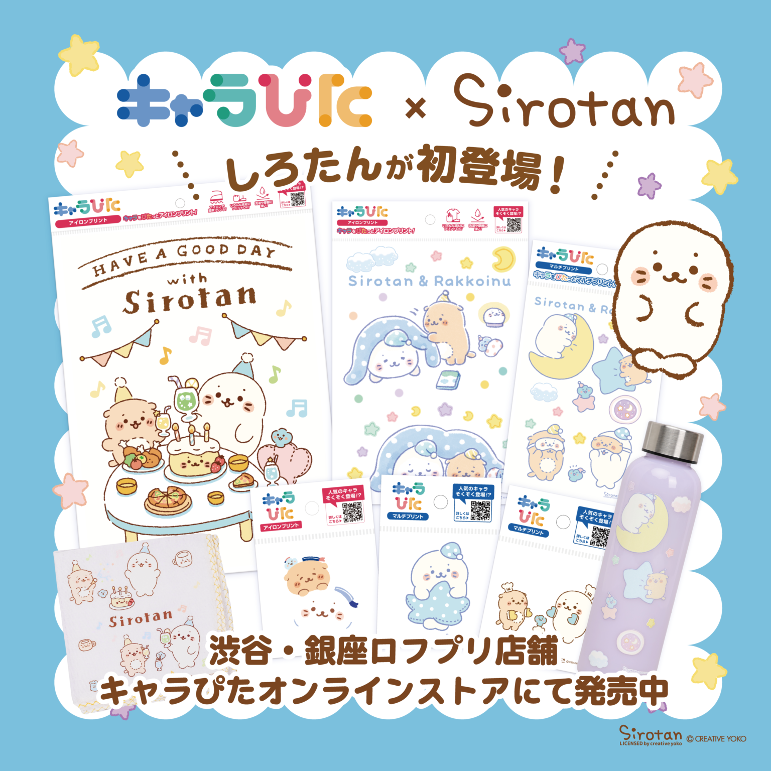 しろたん 公式 シン グッズ】しろたん Sirotan 第2回プチマスコットver