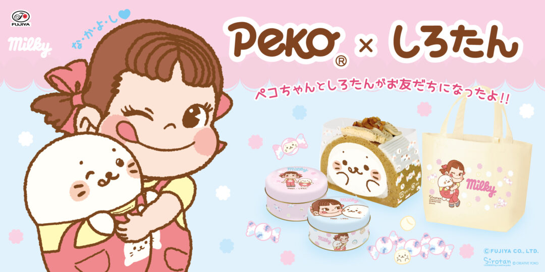 不二家洋菓子店 ペコちゃん×しろたん のあま～いコラボレーション🍰