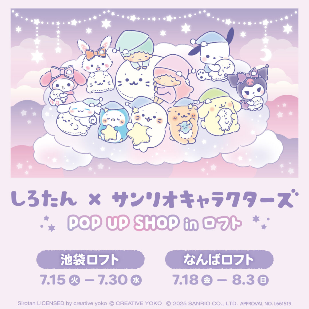 トピックス - しろたん 公式サイト / SIROTAN Official site | クリエイティブヨーコ