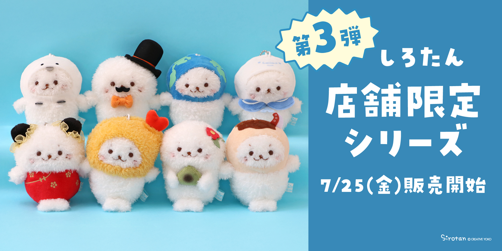 🗾しろたん店舗限定シリーズに新アイテムが登場🗾 - しろたん