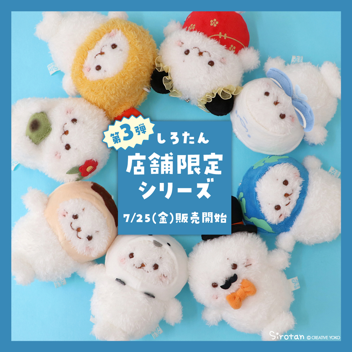 トピックス アーカイブ - しろたん 公式サイト / SIROTAN
