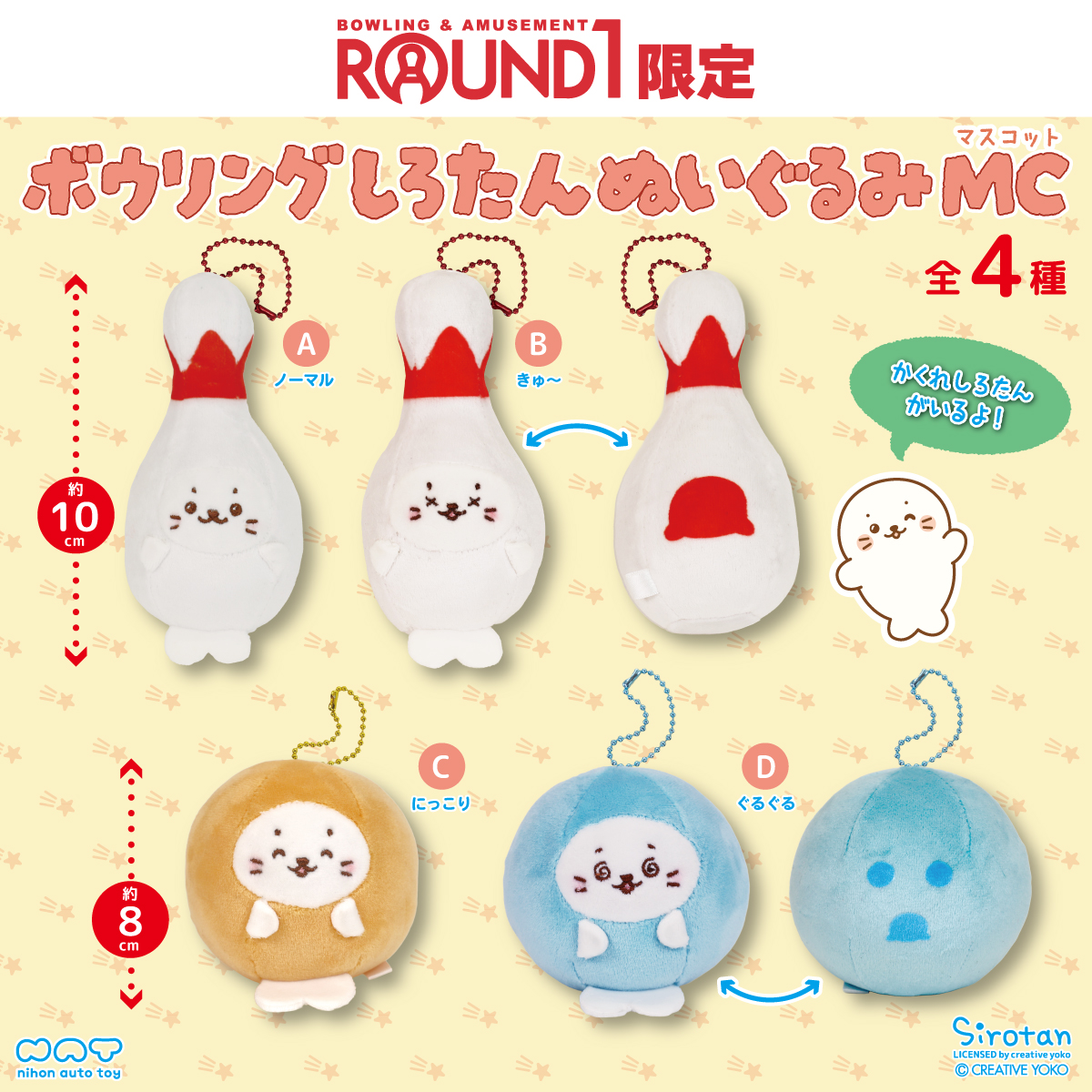 ボウリングしろたんぬいぐるみMC