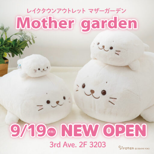 9/19(金) レイクタウンアウトレットに「Mother garden」がOPEN！