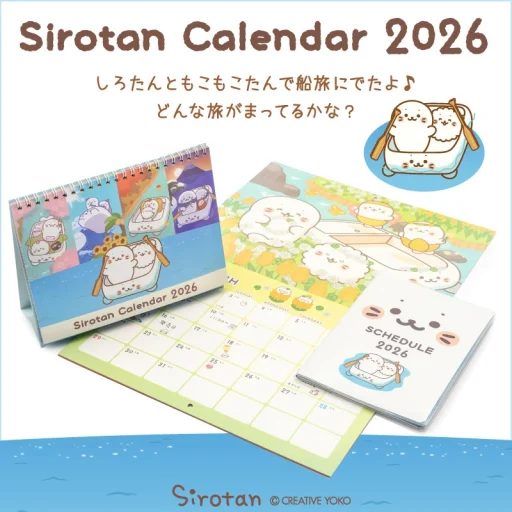 しろたん 2026年 カレンダー　スケジュール帳