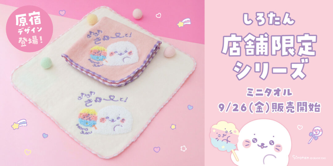 しろたん / しろたんとパーティー sirotan 帯付 しろたん / しろたんとパーティー sirotan 帯付 しろたん