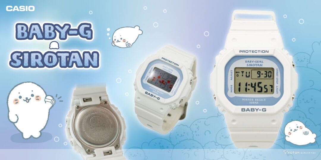 🦭しろたん×BABY-Gコラボレーション腕時計が数量限定で登場！⌚