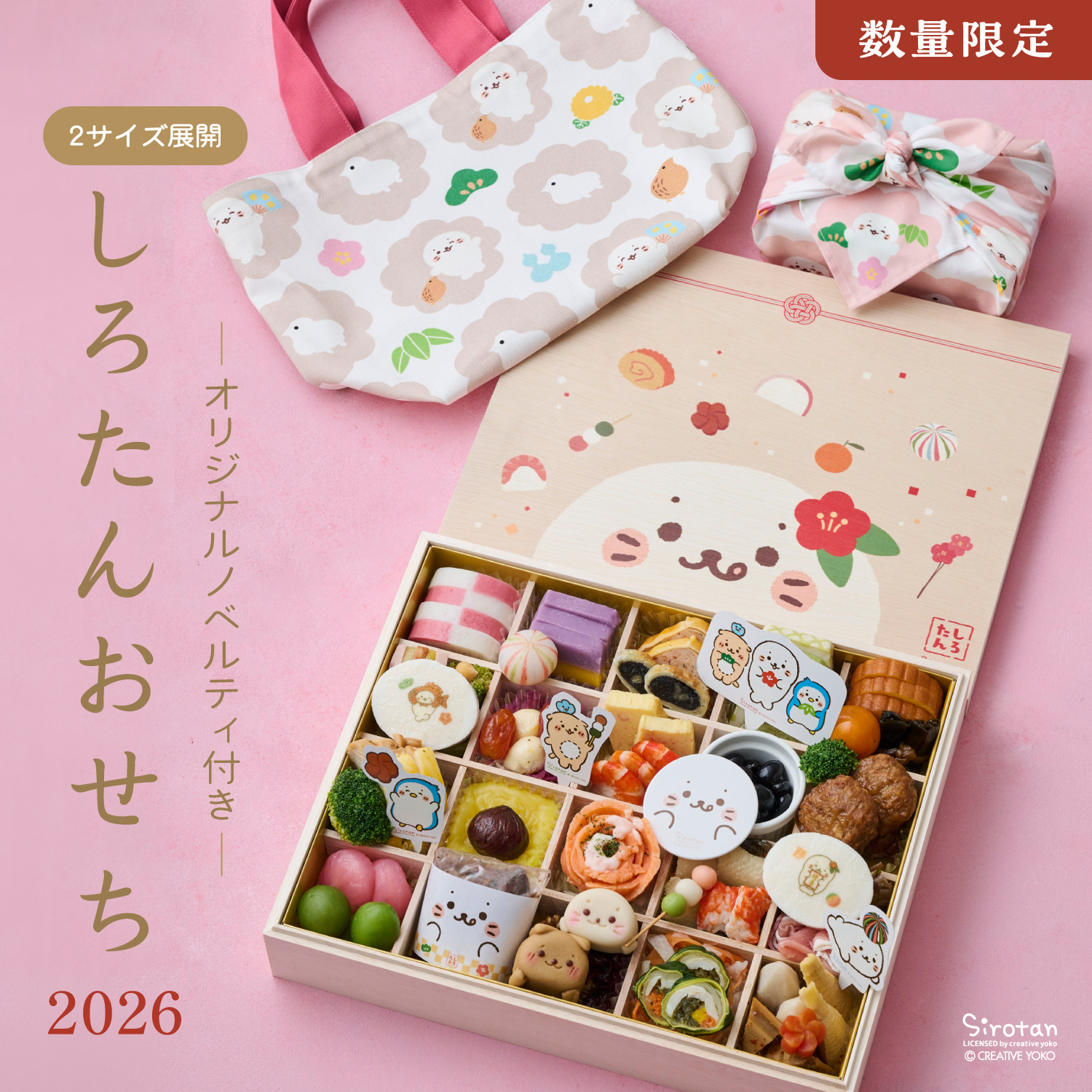 オンワード・マルシェ しろたんおせち予約開始