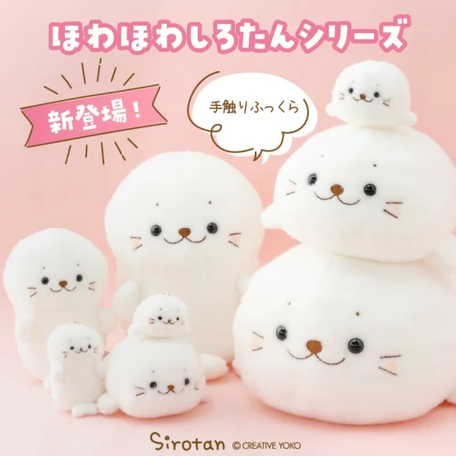 しろたん ほわほわシリーズ