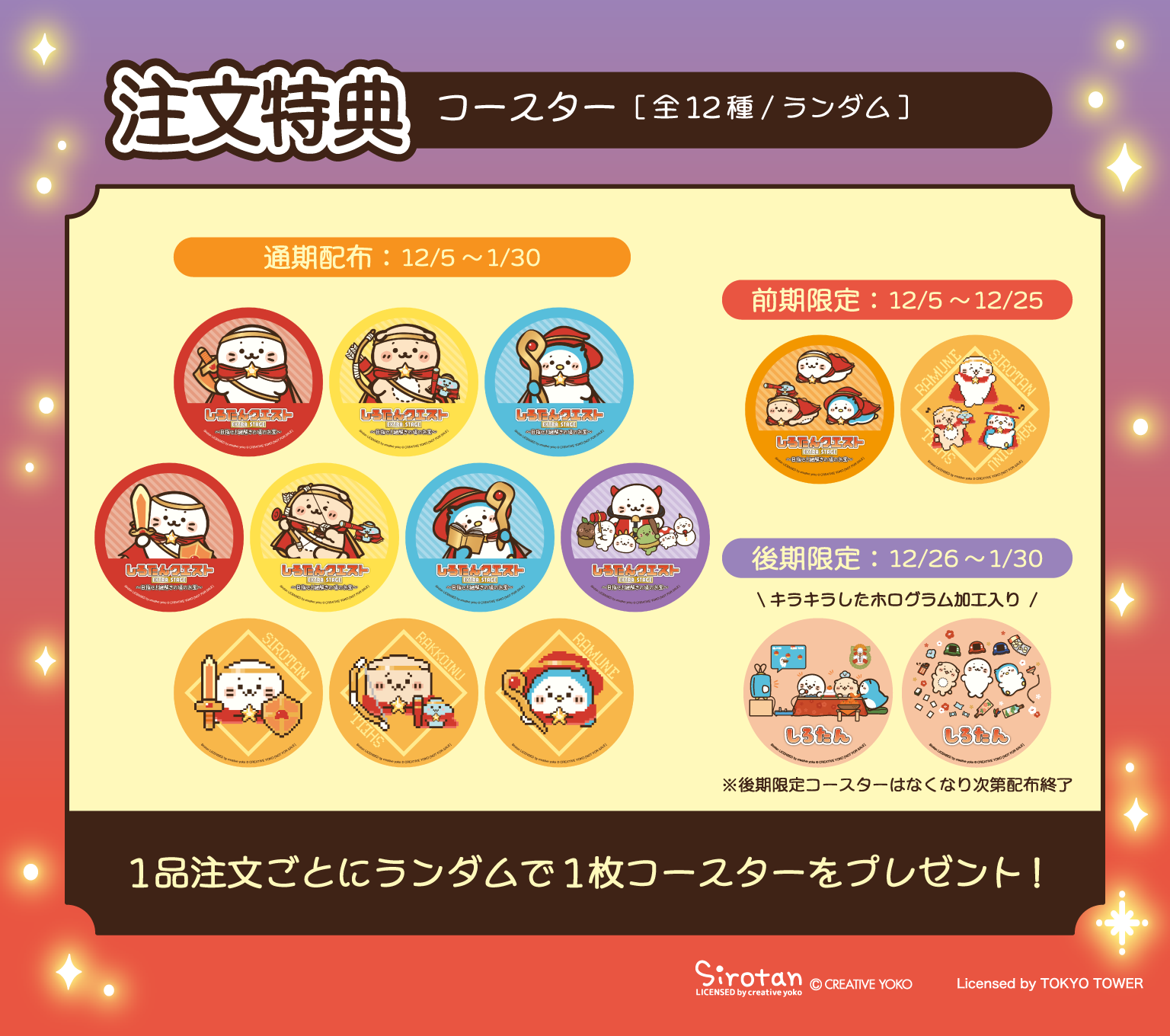 🗼東京タワーでしろたんイベント開催！🗼 - しろたん 公式サイト