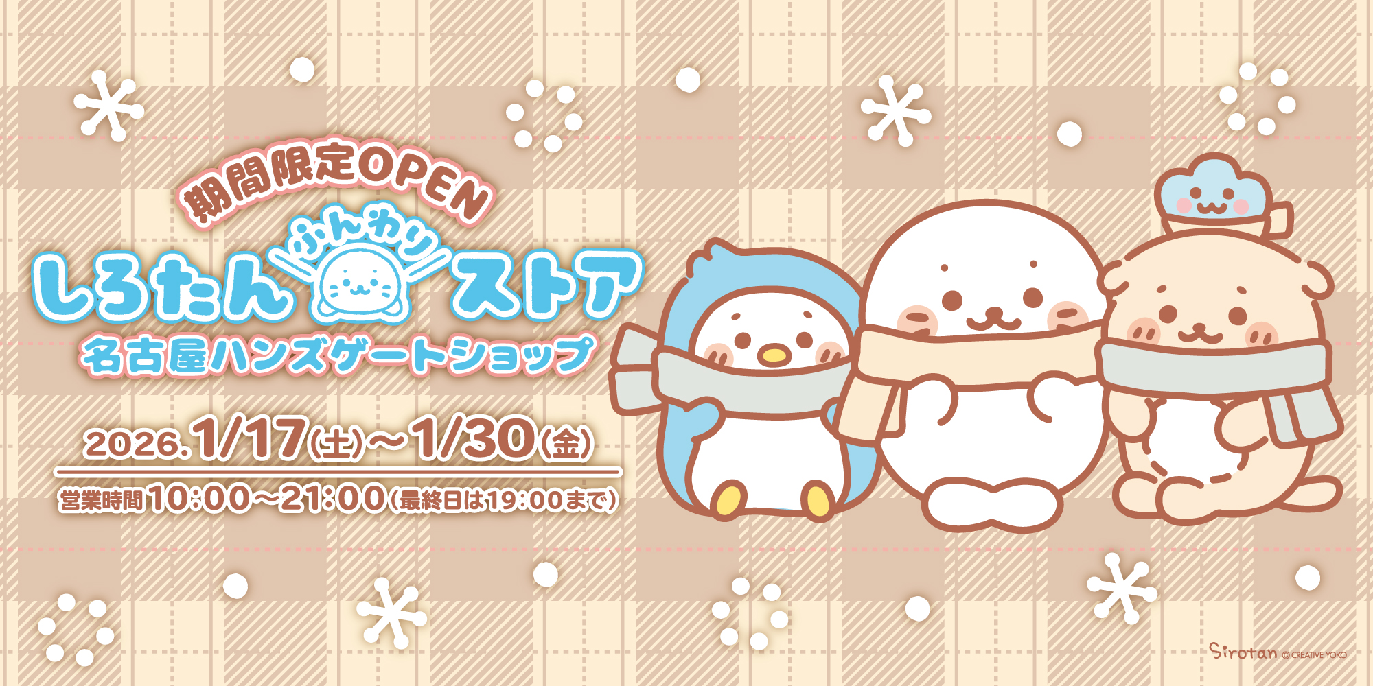 名古屋ハンズゲートショップ しろたんふんわりストア 期間限定ショップ