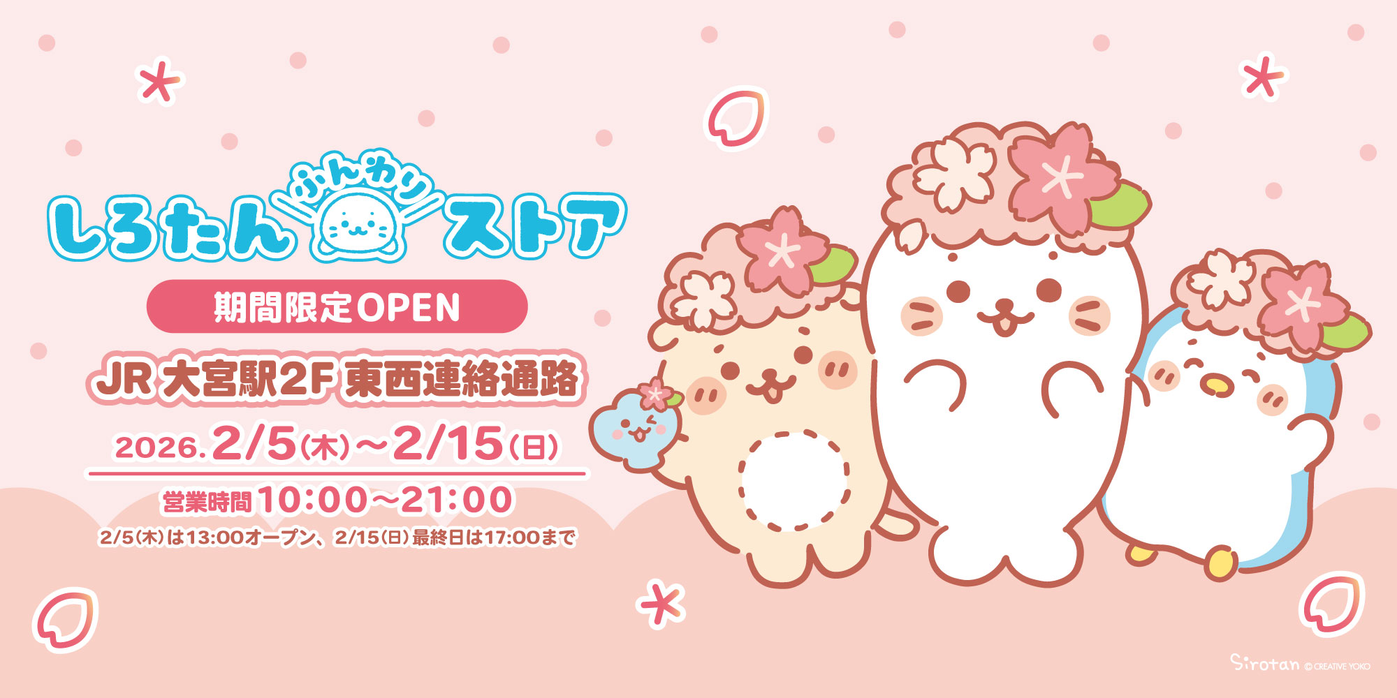 JR大宮駅に しろたんふんわりストア