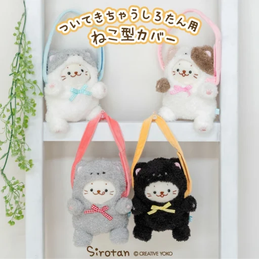 ついてきちゃうしろたん ついたんカバー猫シリーズ