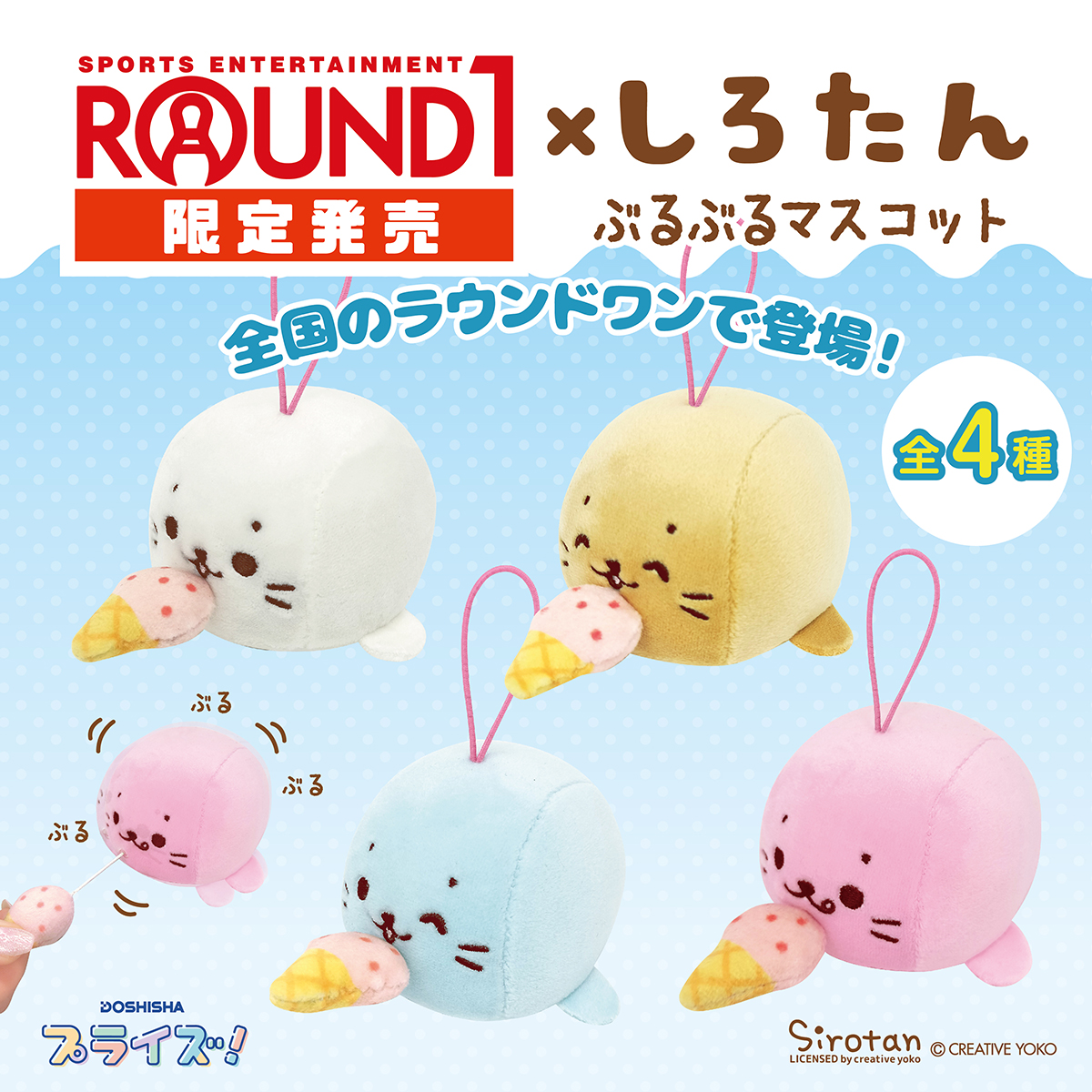 しろたんぶるぶるマスコット