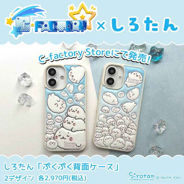 シャンブルに しろたんのグッズが登場! - しろたん 公式サイト / SIROTAN Official site | クリエイティブヨーコ