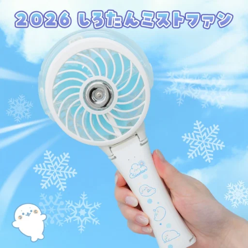 しろたんミストファン