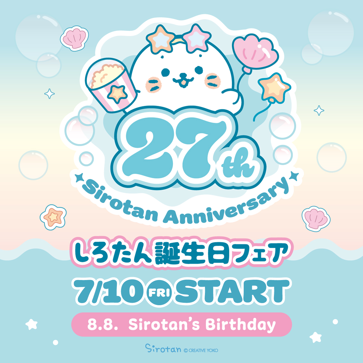 トピックス アーカイブ - しろたん 公式サイト / SIROTAN Official