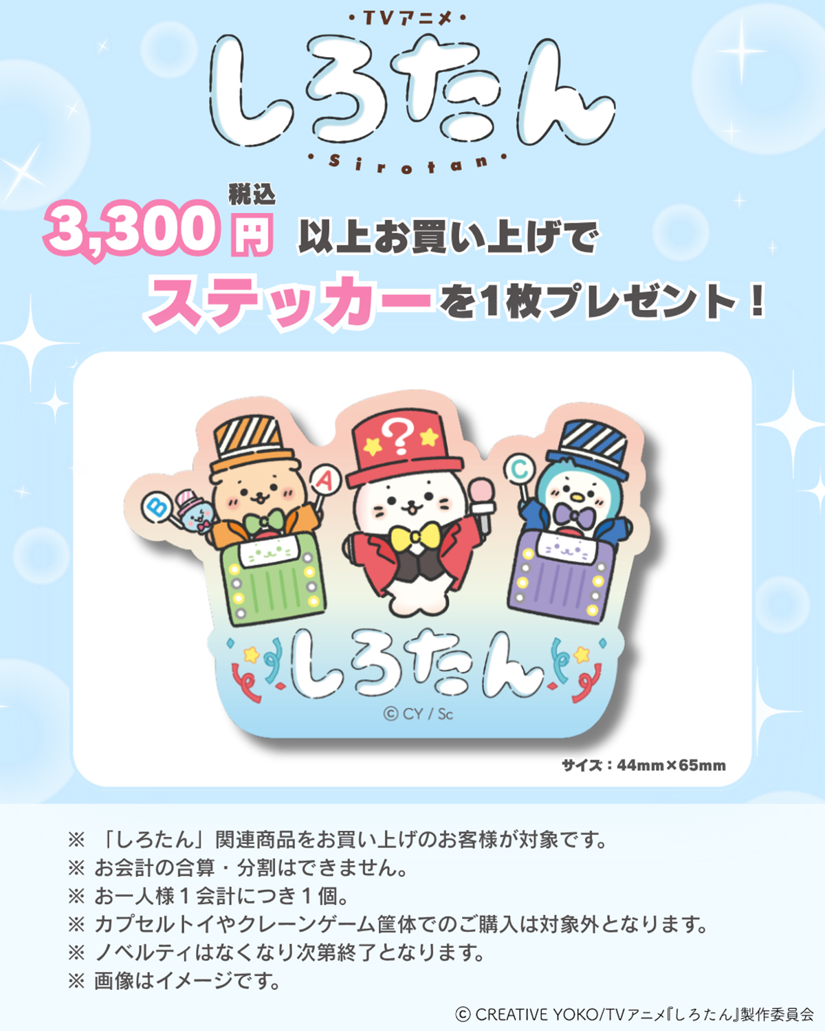 TVアニメ『しろたん』サマフェスPOP UP SHOPノベルティ