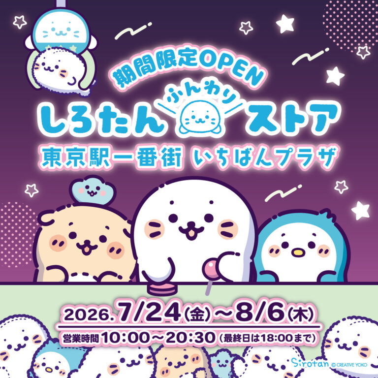 【2026年秋】祝・しろたんTVアニメ化決定!!【テレビ朝日】 - しろたん 公式サイト / SIROTAN Official site ...