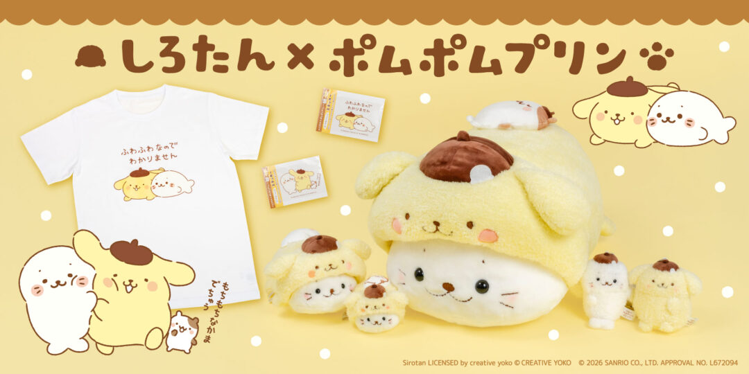トップページグッズ アーカイブ - しろたん 公式サイト / SIROTAN