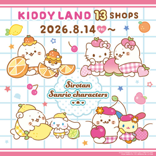 2026/8/14(金)より キデイランド13店舗で『しろたん×サンリオキャラクターズフェア』開催！