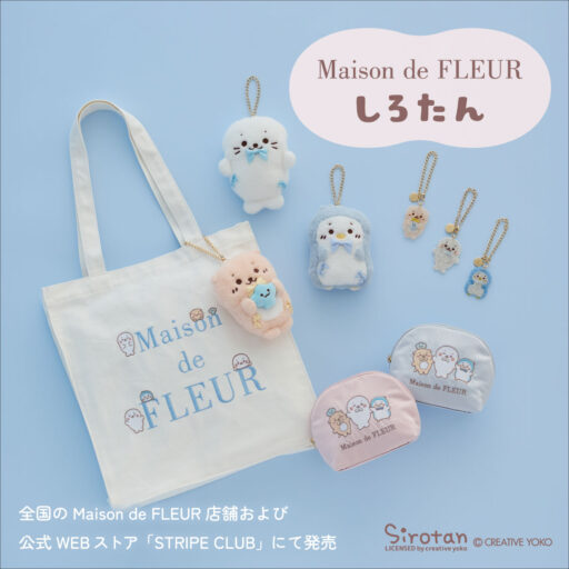 Maison de FLEUR×しろたん コラボレーションアイテムが登場