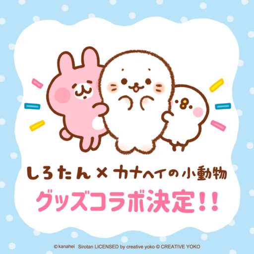 🌙しろたん ひんやりホラーナイトくじ🌙：7月10(金)より販売開始